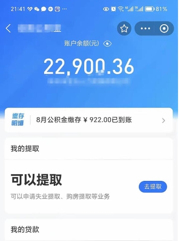 杭州吉安住房公积金怎么提取（吉安县公积金提取规则）
