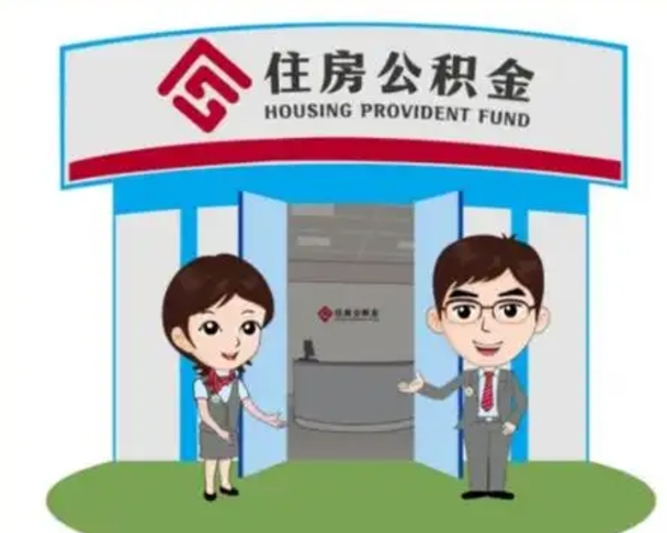 杭州怎么把封存的住房公积金取出来（怎样取出封存状态的公积金）